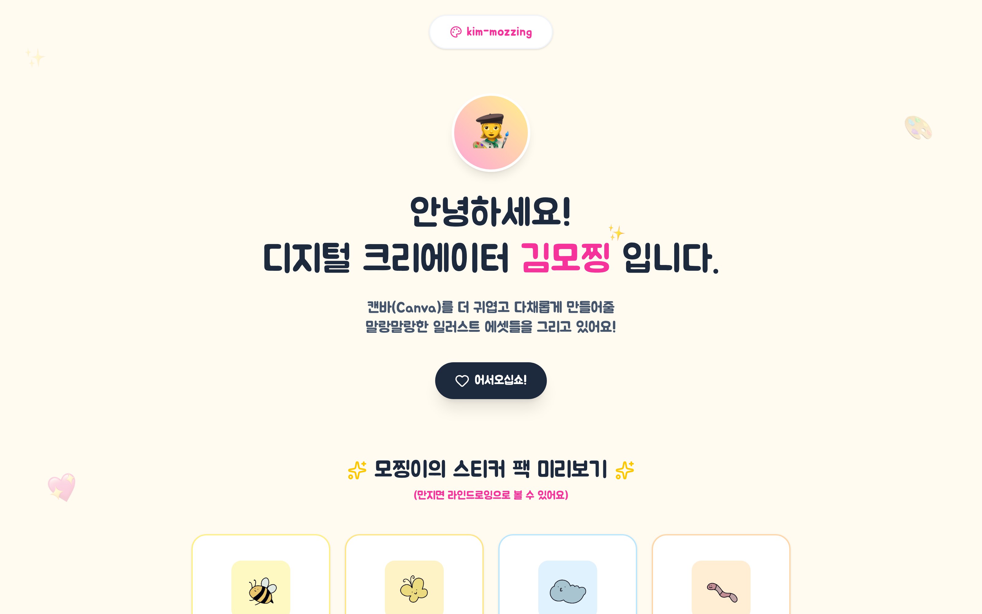 김모찡 홈페이지